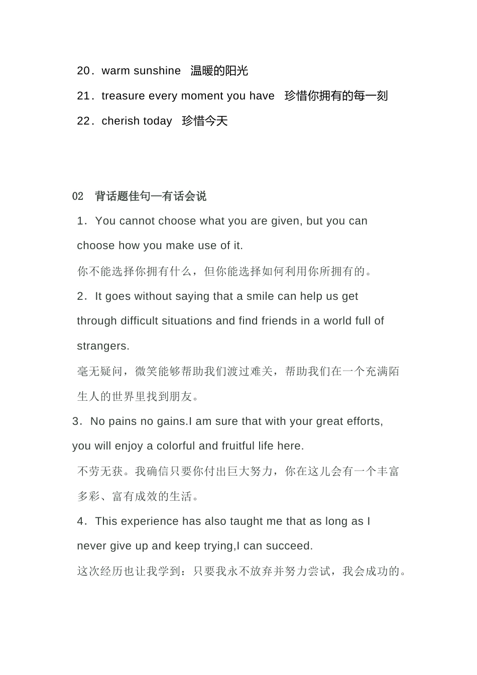 高中英语必备素材​话题复习：人生感悟（含词块、佳句、写作模板）.docx_第2页
