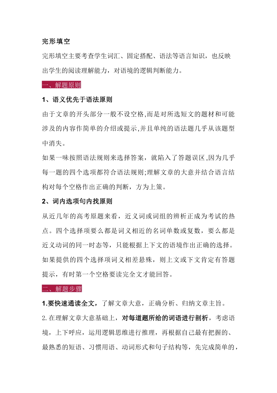 高中英语考试完形填空解题技巧攻略.docx_第1页