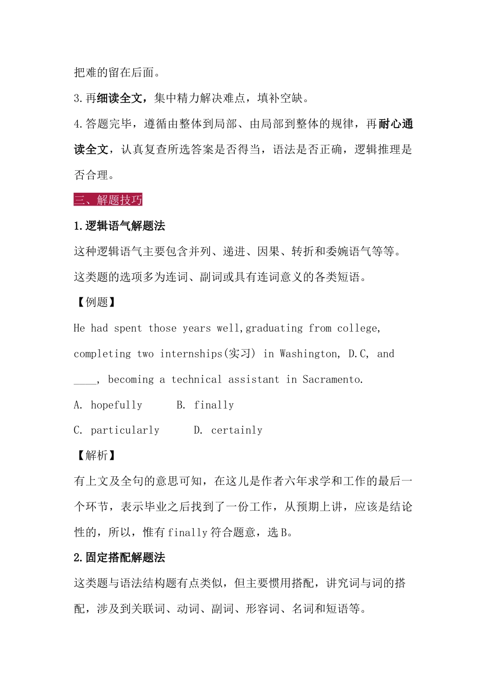 高中英语考试完形填空解题技巧攻略.docx_第2页