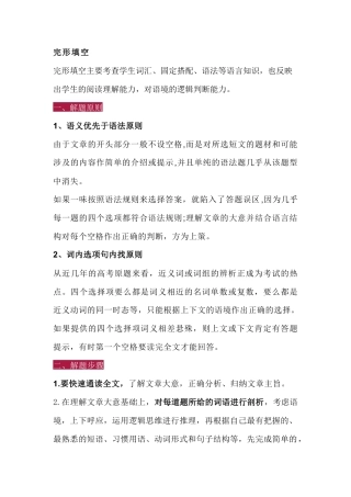 高中英语考试完形填空解题技巧攻略.docx