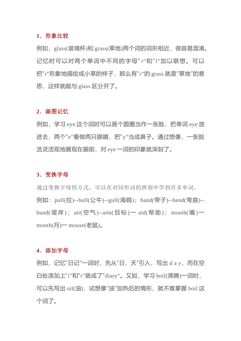 高中英语单词趣味记忆法.docx_第1页