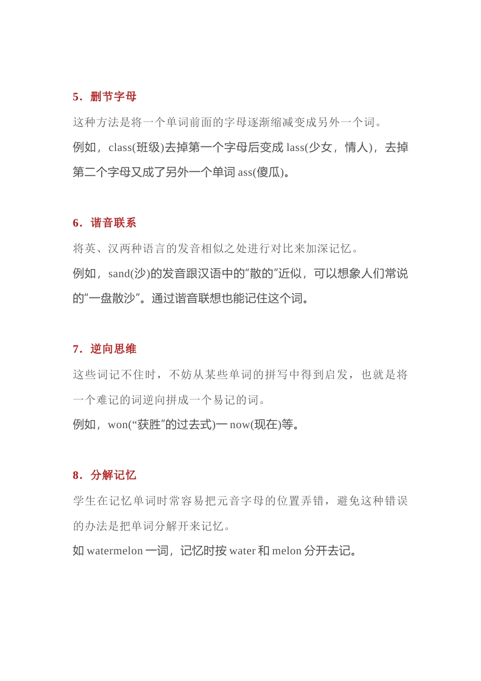 高中英语单词趣味记忆法.docx_第2页