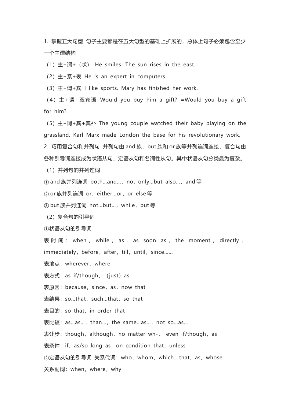 高中英语考试作文高分秘笈总结.docx_第1页
