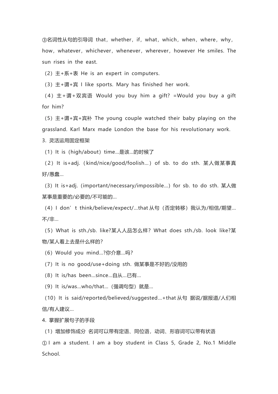 高中英语考试作文高分秘笈总结.docx_第2页