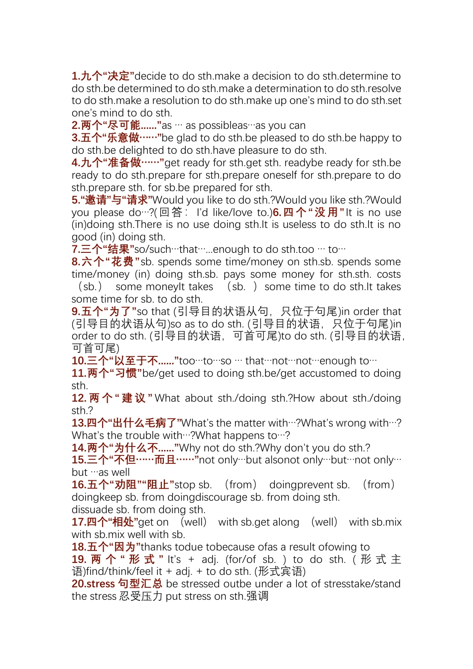 高中英语三十组同义表达.docx_第1页