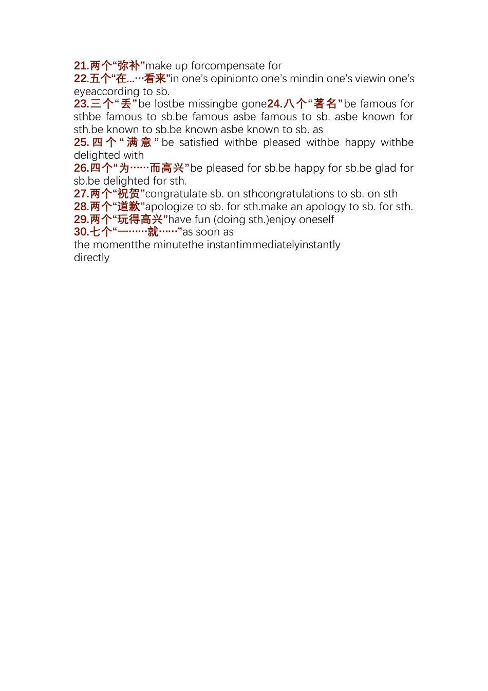 高中英语三十组同义表达.docx_第2页