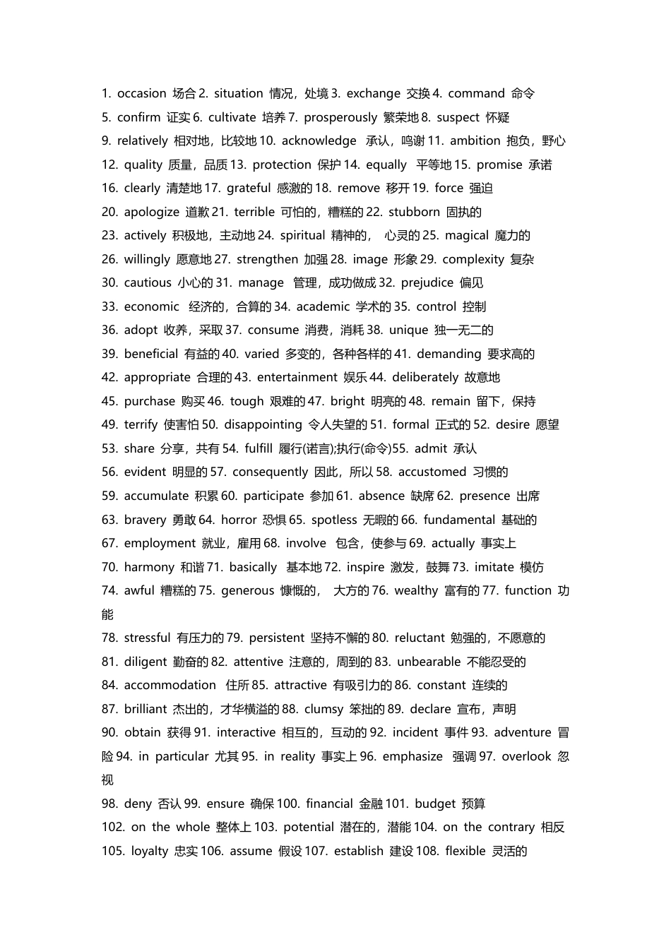 高中英语完形填空高频词汇.docx_第1页