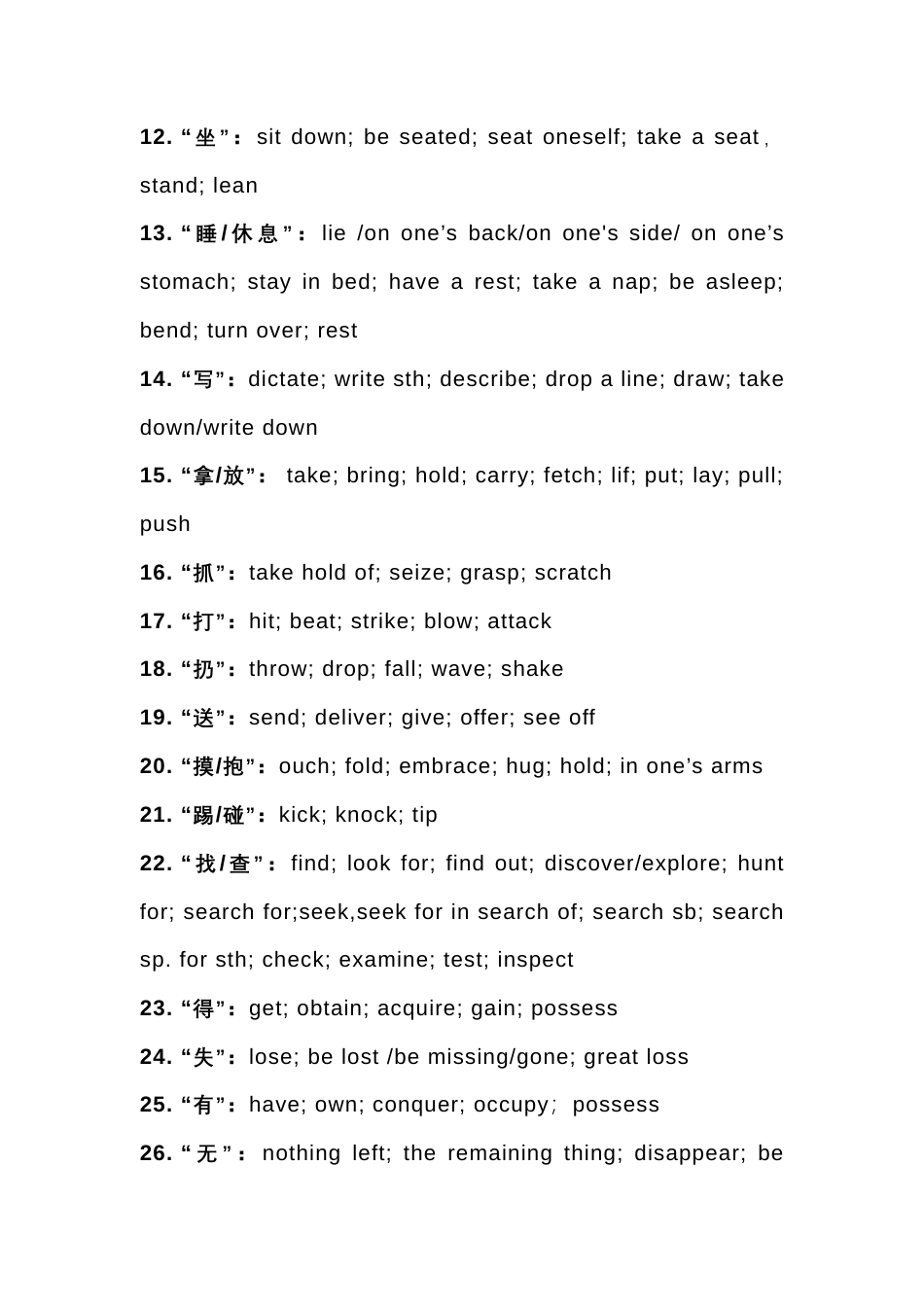 高中英语完形填空常考四大高频词复习专题：动词.docx_第2页