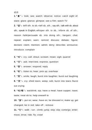 高中英语完形填空常考四大高频词复习专题：动词.docx