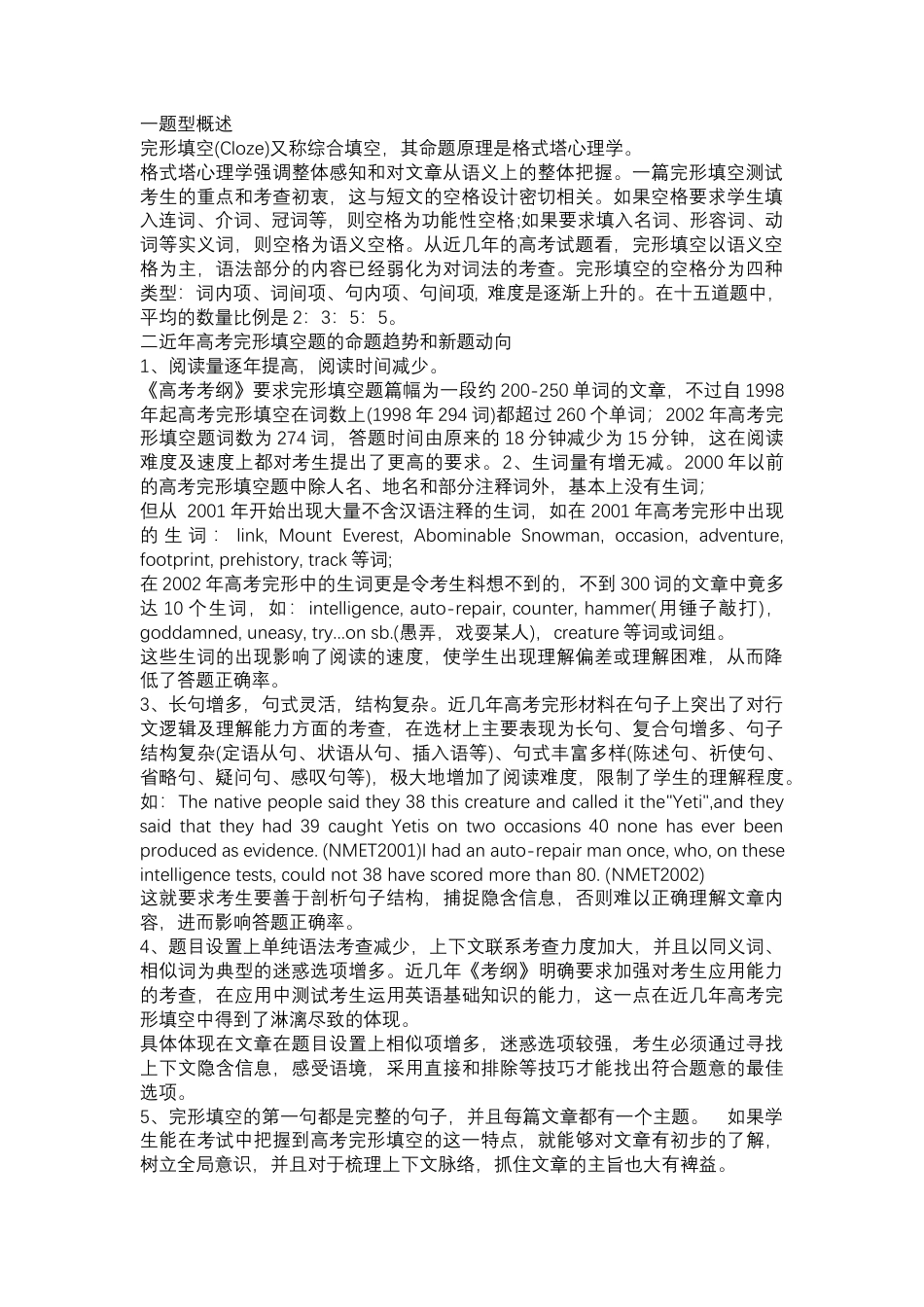 高中英语完形填空解题技巧.docx_第1页