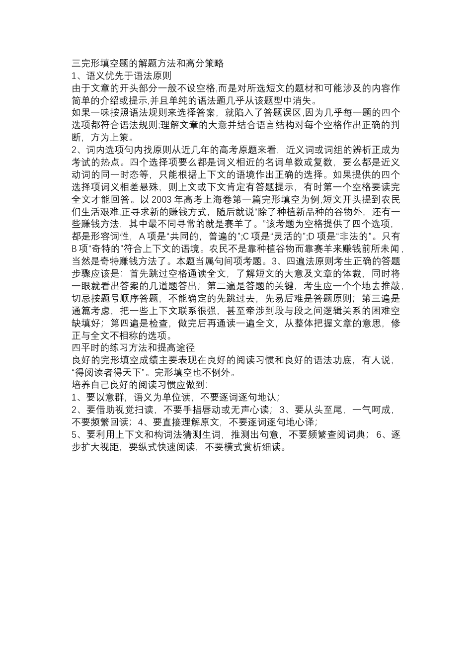 高中英语完形填空解题技巧.docx_第2页