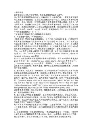 高中英语完形填空解题技巧.docx