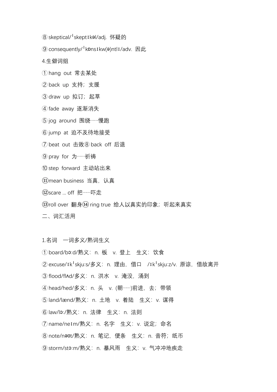 高中英语完形填空高频障碍词分类记.docx_第2页