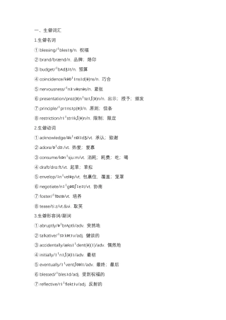 高中英语完形填空高频障碍词分类记.docx