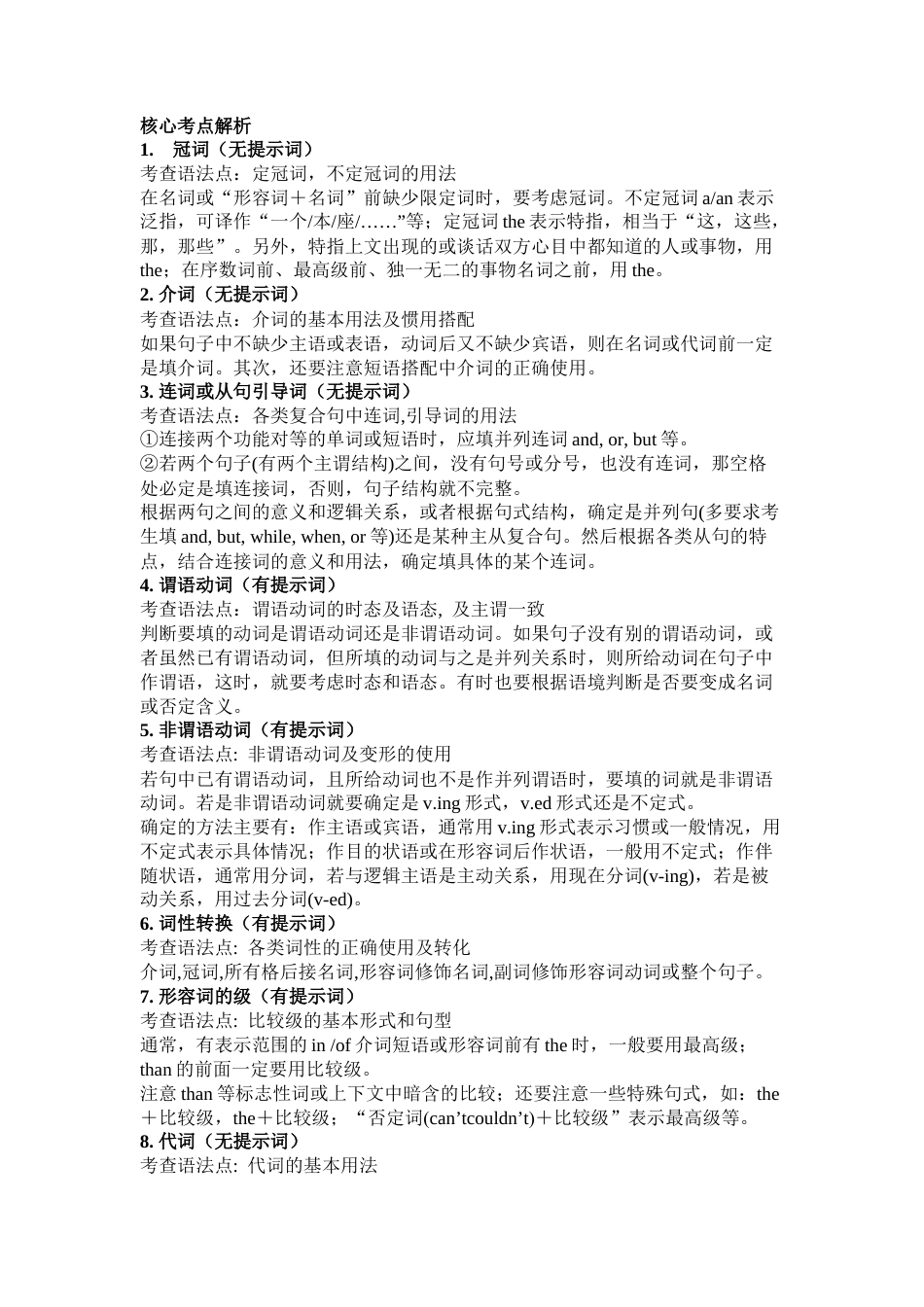 高中英语语法填空核心考点+解题攻略.docx_第1页