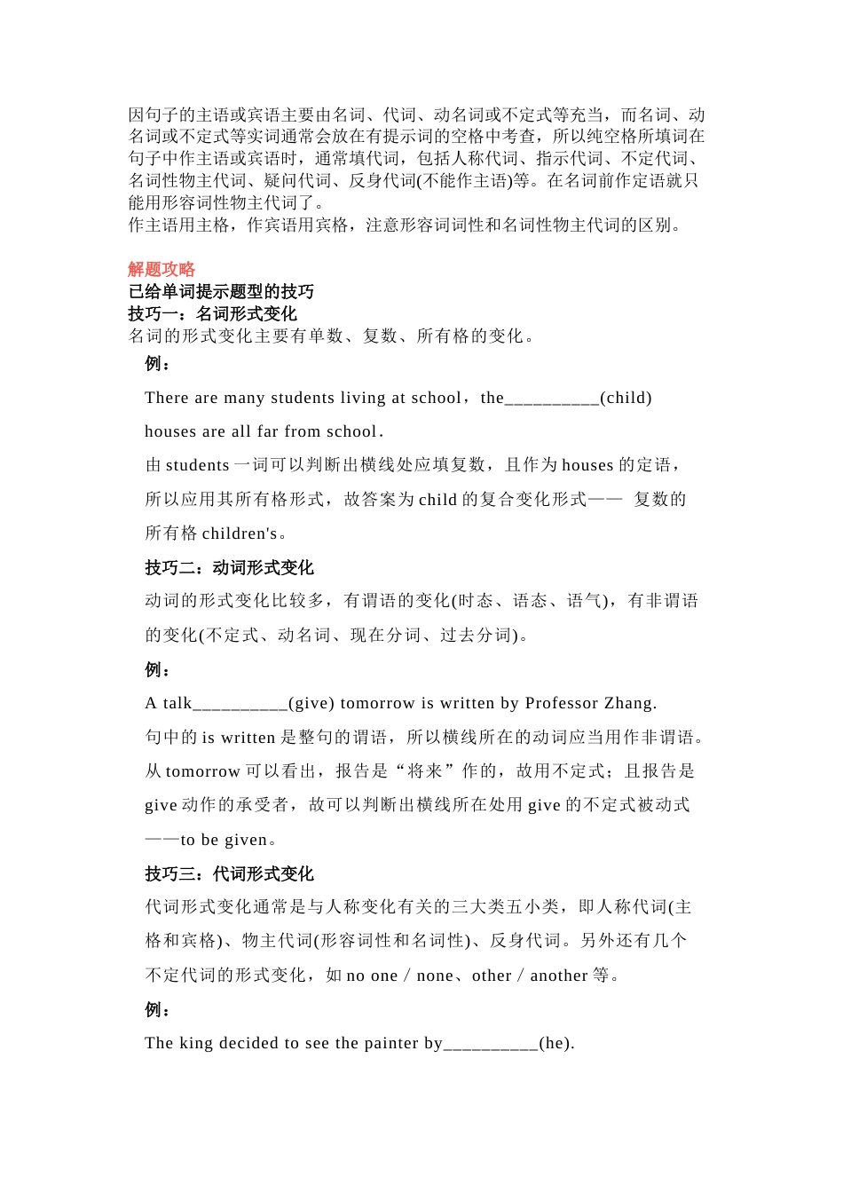 高中英语语法填空核心考点+解题攻略.docx_第2页