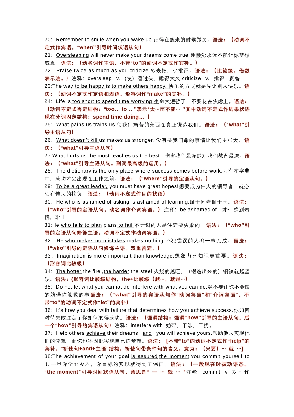高中英语语法名句复习.docx_第2页
