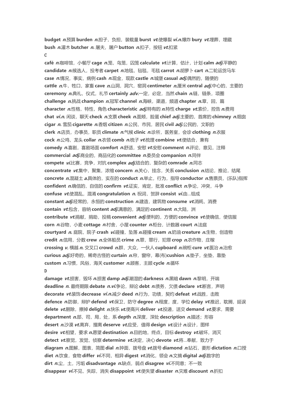 高中英语考试1000个核心词.docx_第2页