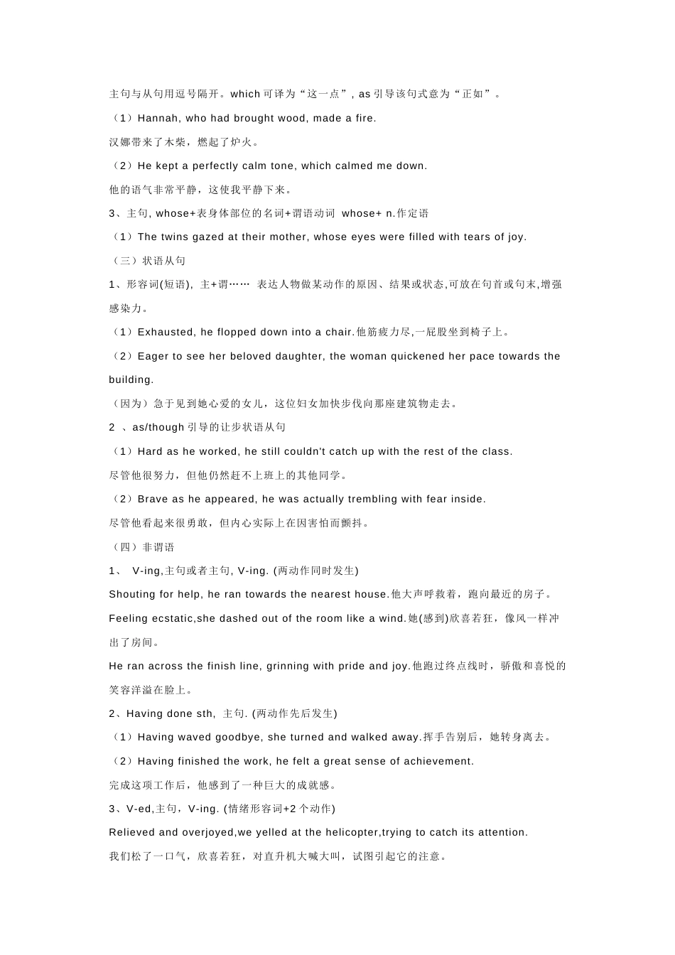 高中英语考试读后续写高分句型.docx_第2页