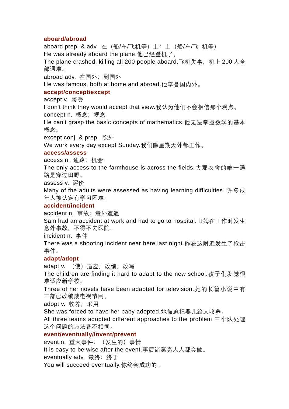 高中英语考试常考形近词总结.docx_第1页