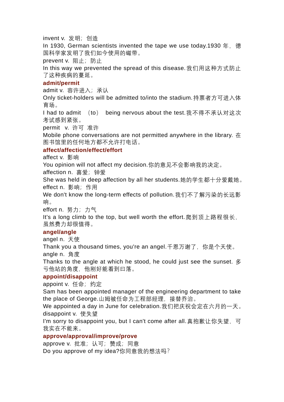 高中英语考试常考形近词总结.docx_第2页