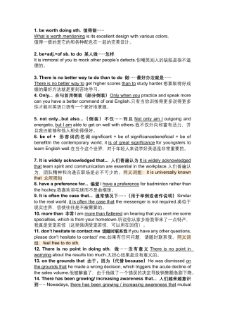高中英语书面表达高分词块.docx