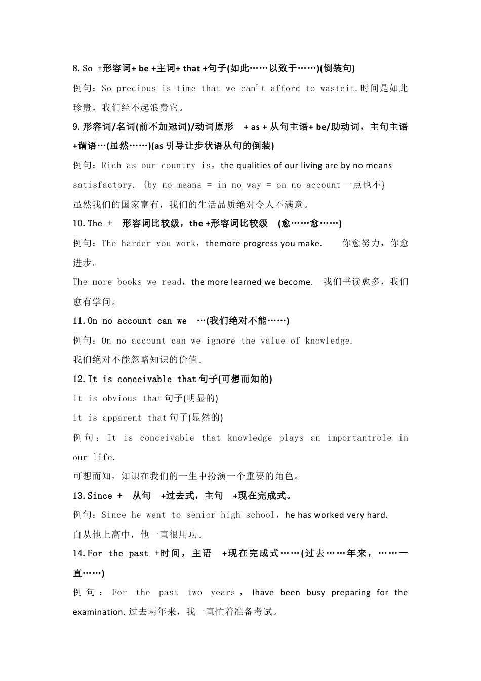 高中英语写作经典句型和黄金句子50句.docx_第2页