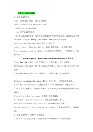 高中英语语法知识点总结：完成时.docx