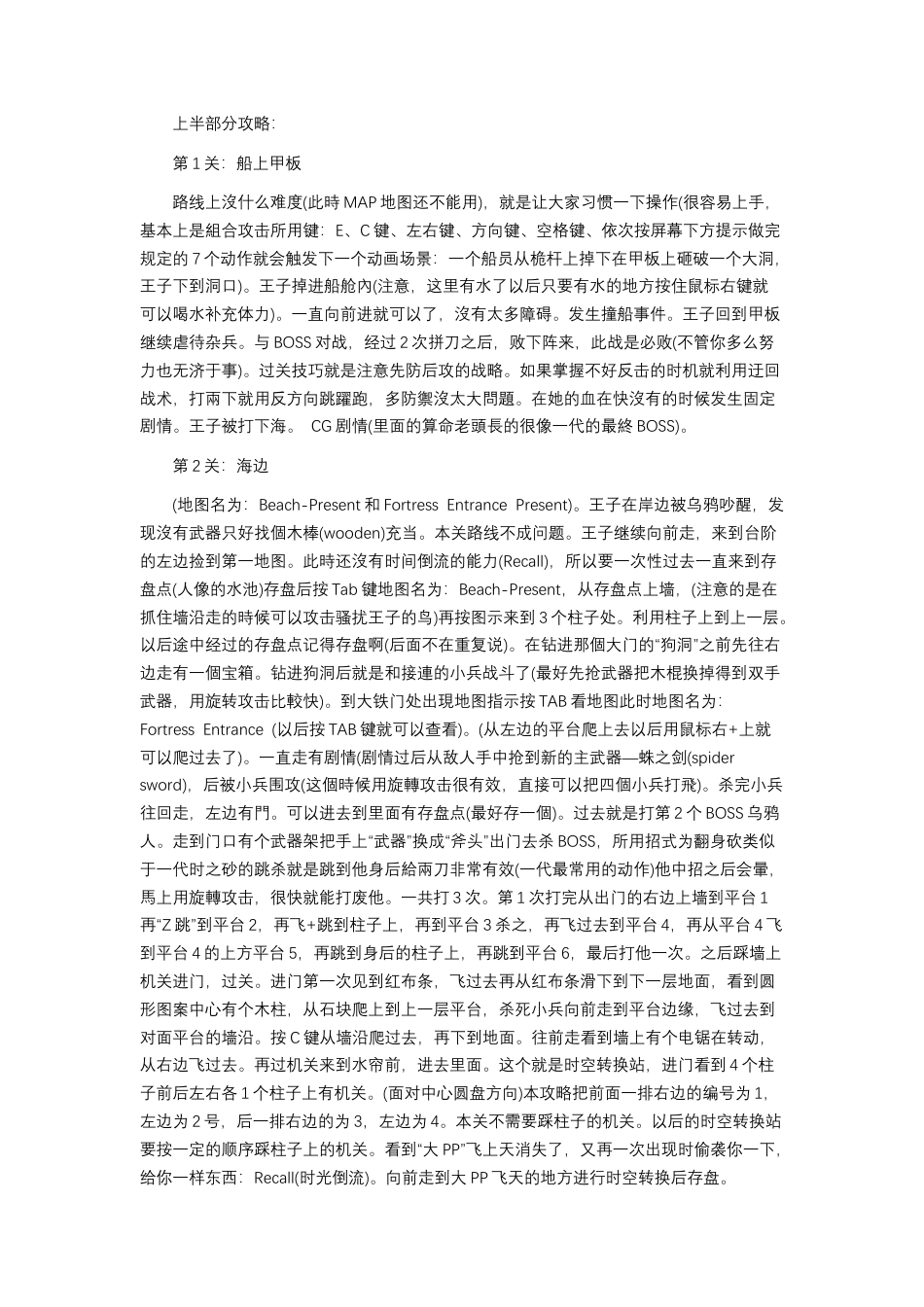 波斯王子2武者之心 完整流程攻略.docx_第1页