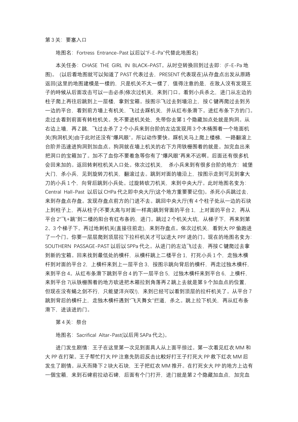 波斯王子2武者之心 完整流程攻略.docx_第2页