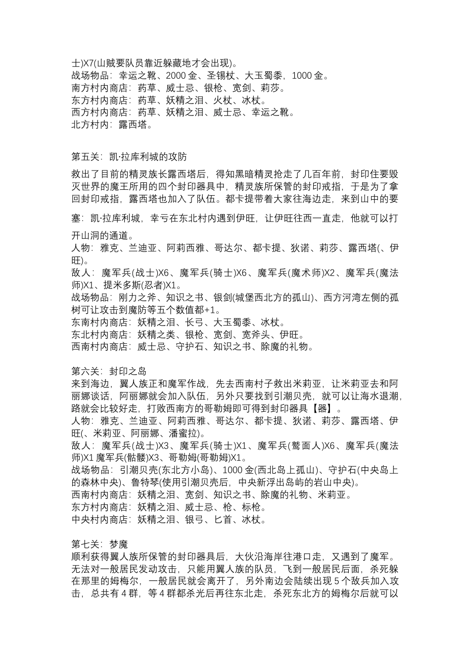 DOS游戏 古大陆物语1攻略.docx_第2页