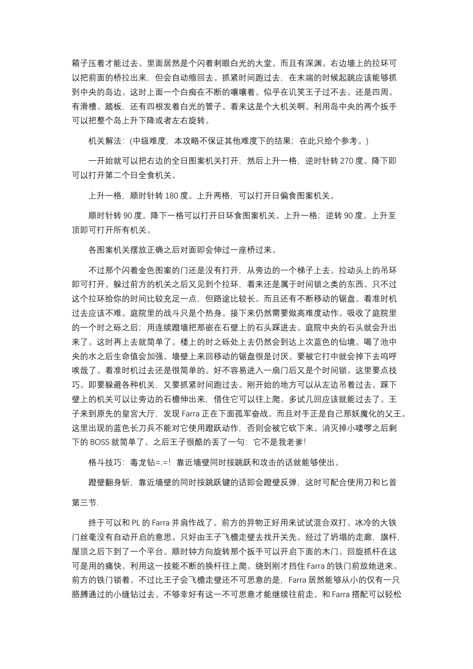 波斯王子-时之沙 详细攻略.docx_第2页