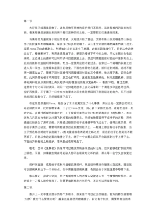 波斯王子-时之沙 详细攻略.docx