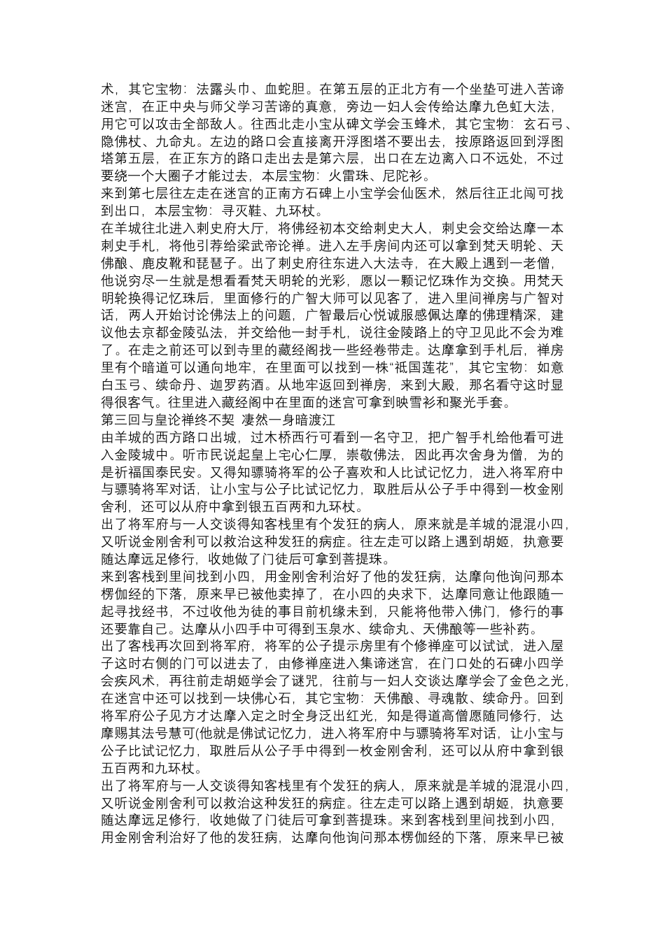 达摩 流程攻略.docx_第2页