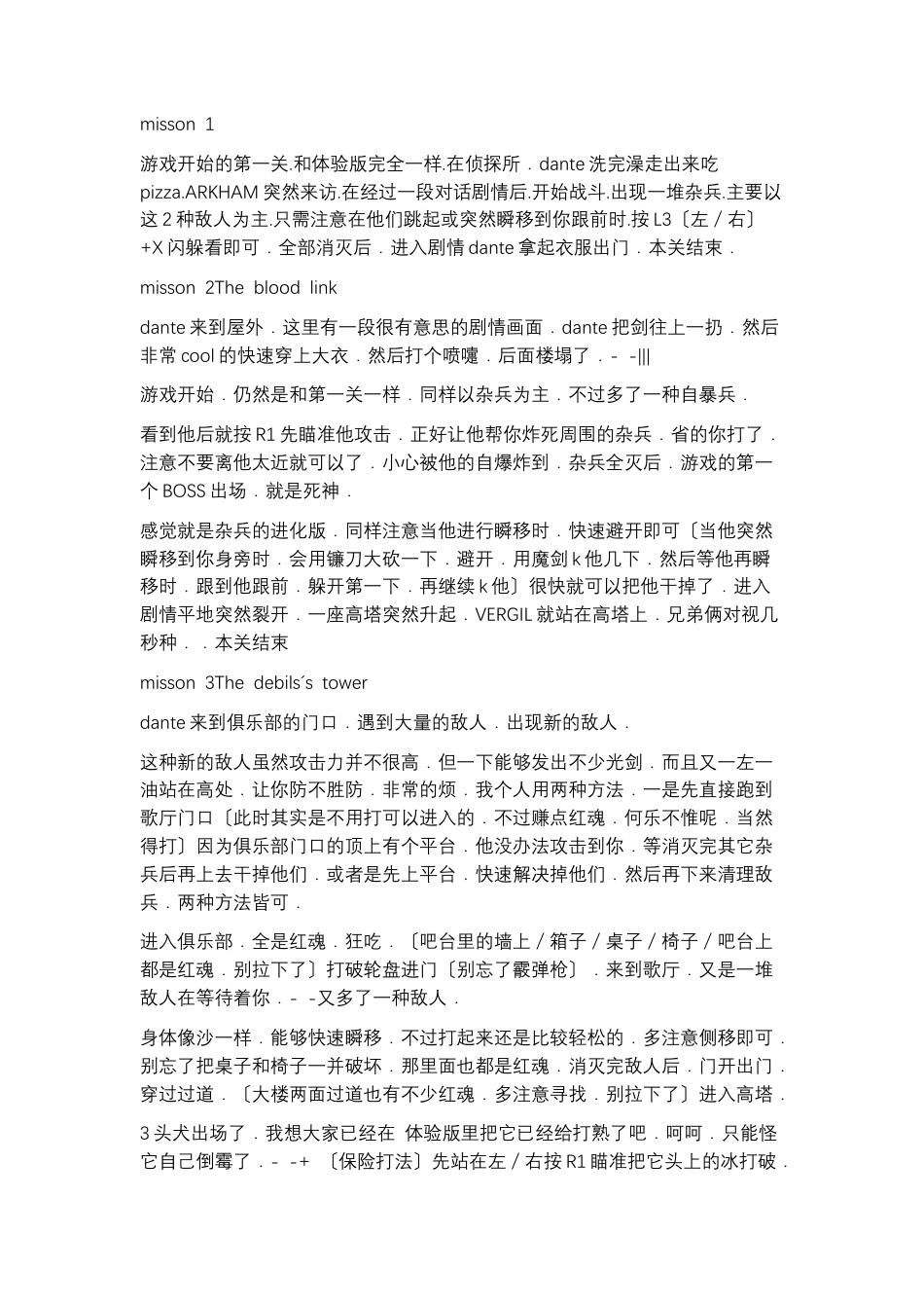 鬼泣3详细全攻略.docx_第1页