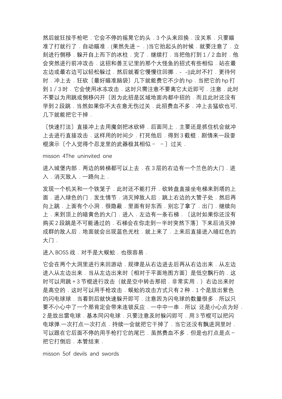 鬼泣3详细全攻略.docx_第2页