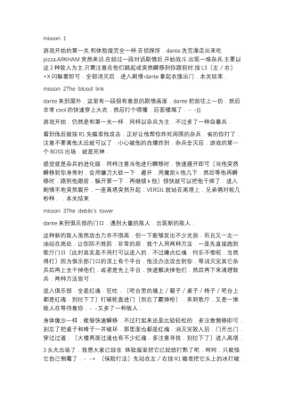 鬼泣3详细全攻略.docx