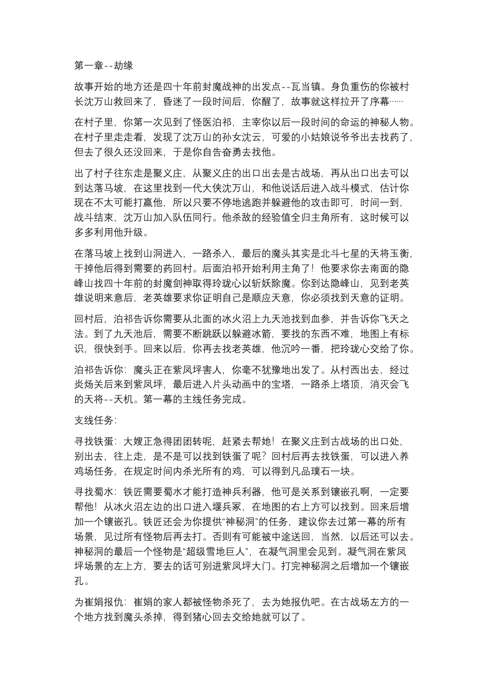 刀剑封魔录外传之上古传说攻略.docx_第1页