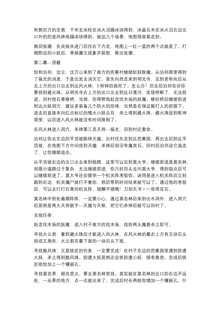 刀剑封魔录外传之上古传说攻略.docx_第2页