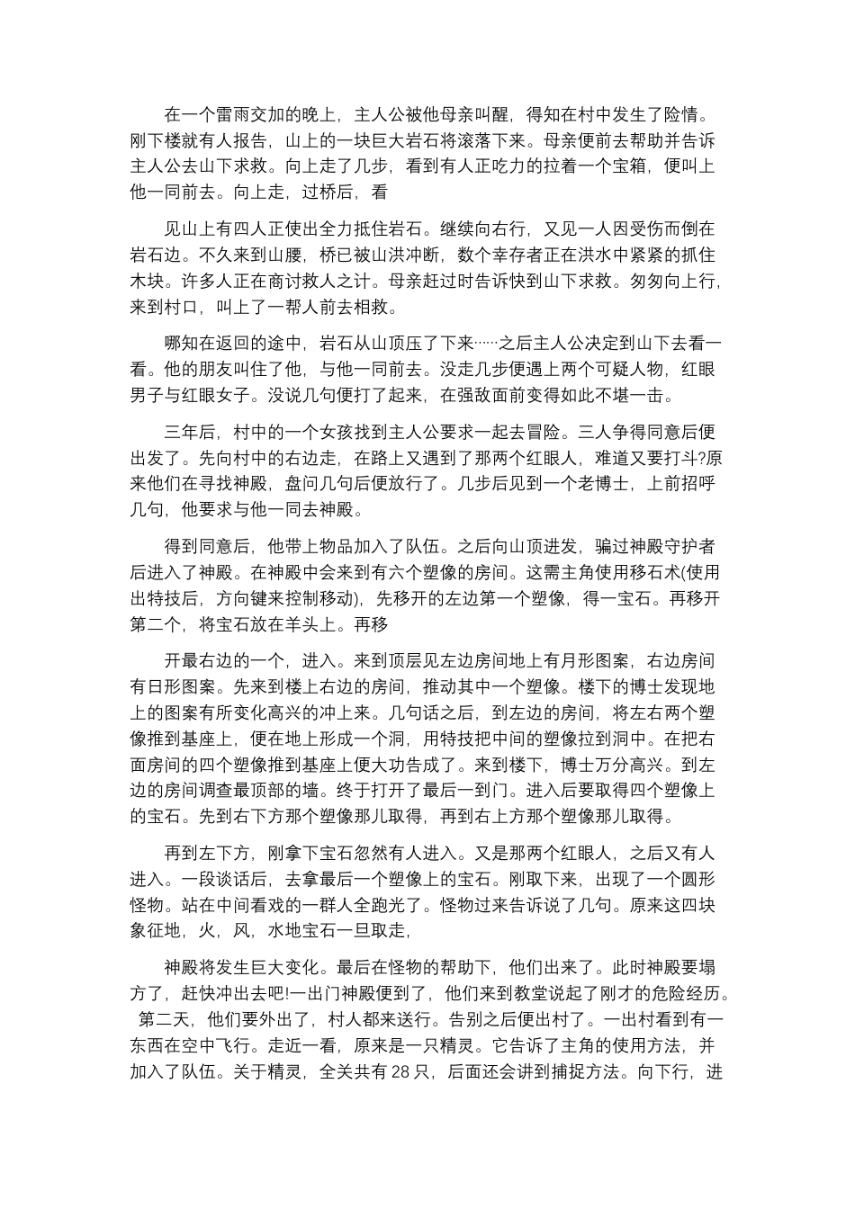 黄金太阳 文字攻略.docx_第1页