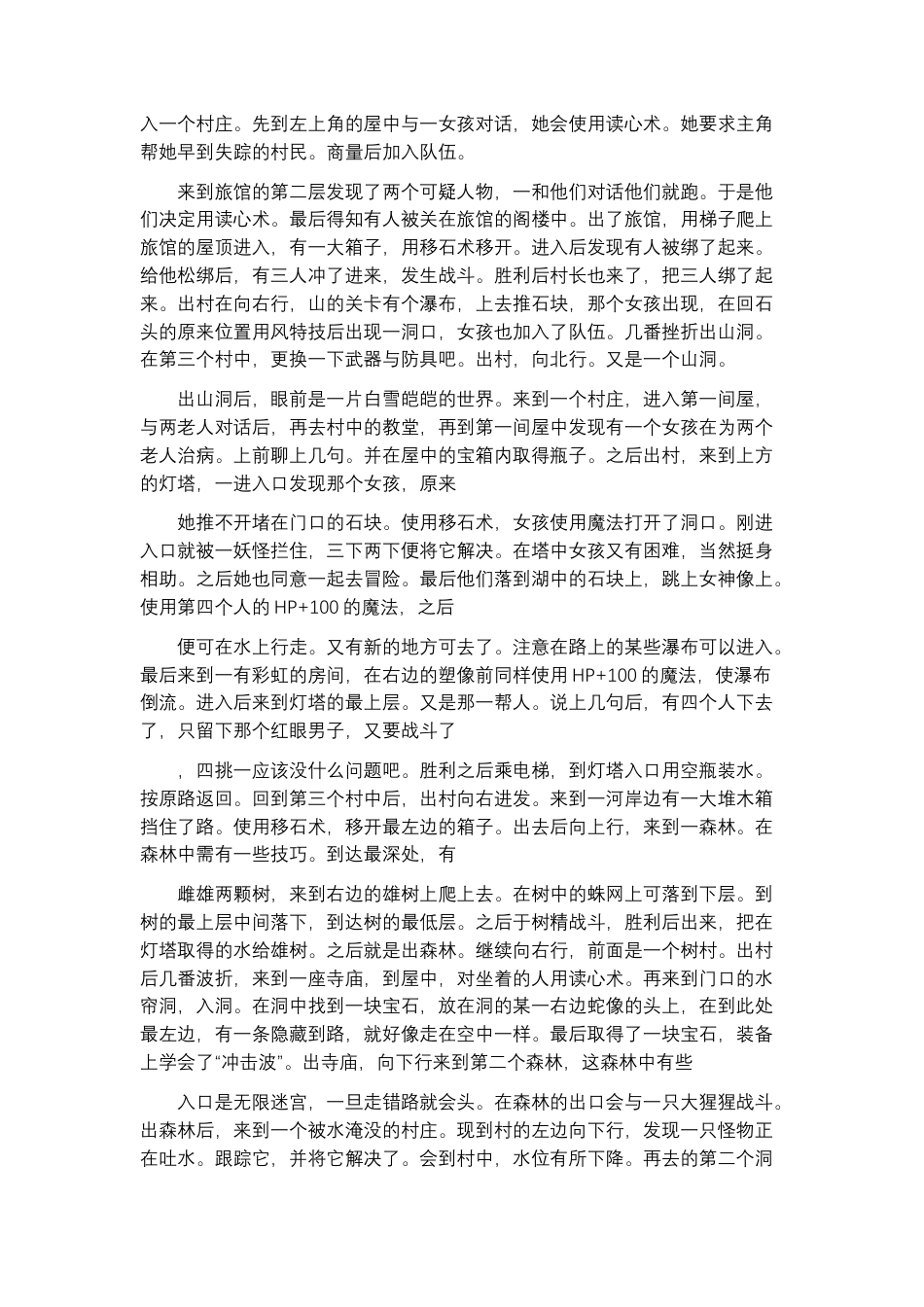 黄金太阳 文字攻略.docx_第2页