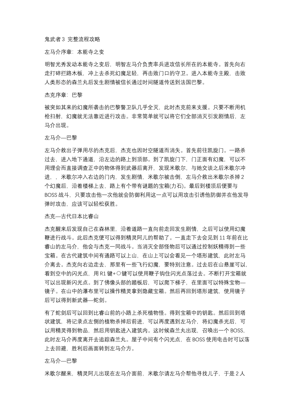 鬼武者3 完整流程攻略.docx_第1页