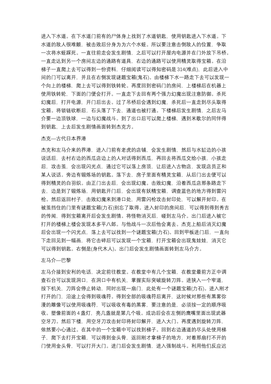 鬼武者3 完整流程攻略.docx_第2页