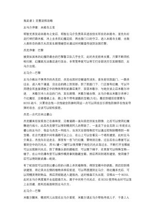 鬼武者3 完整流程攻略.docx