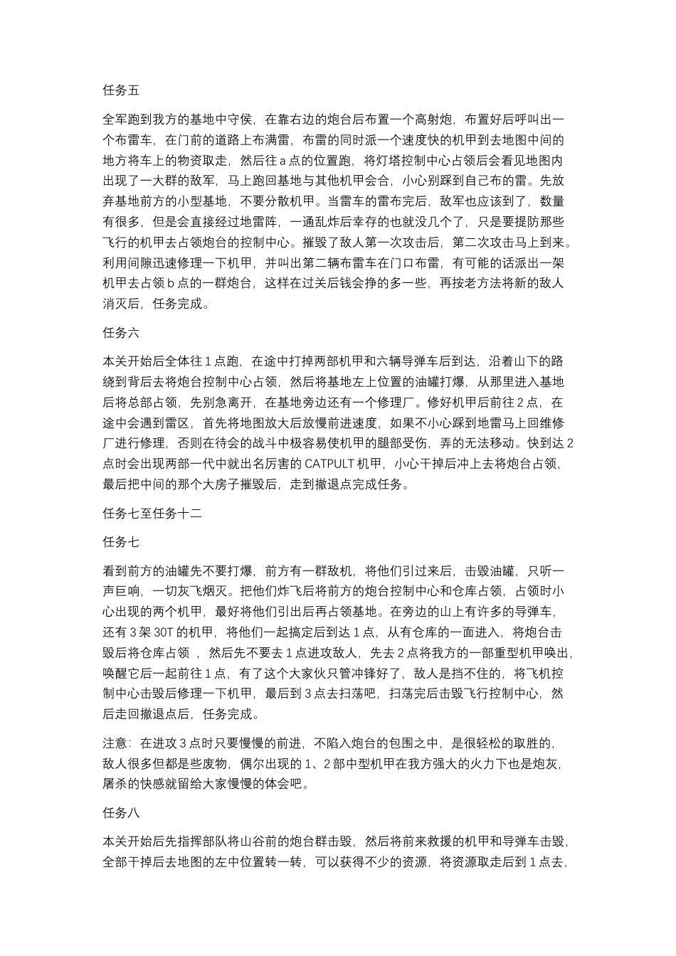 机甲指挥官2 文字攻略.docx_第2页