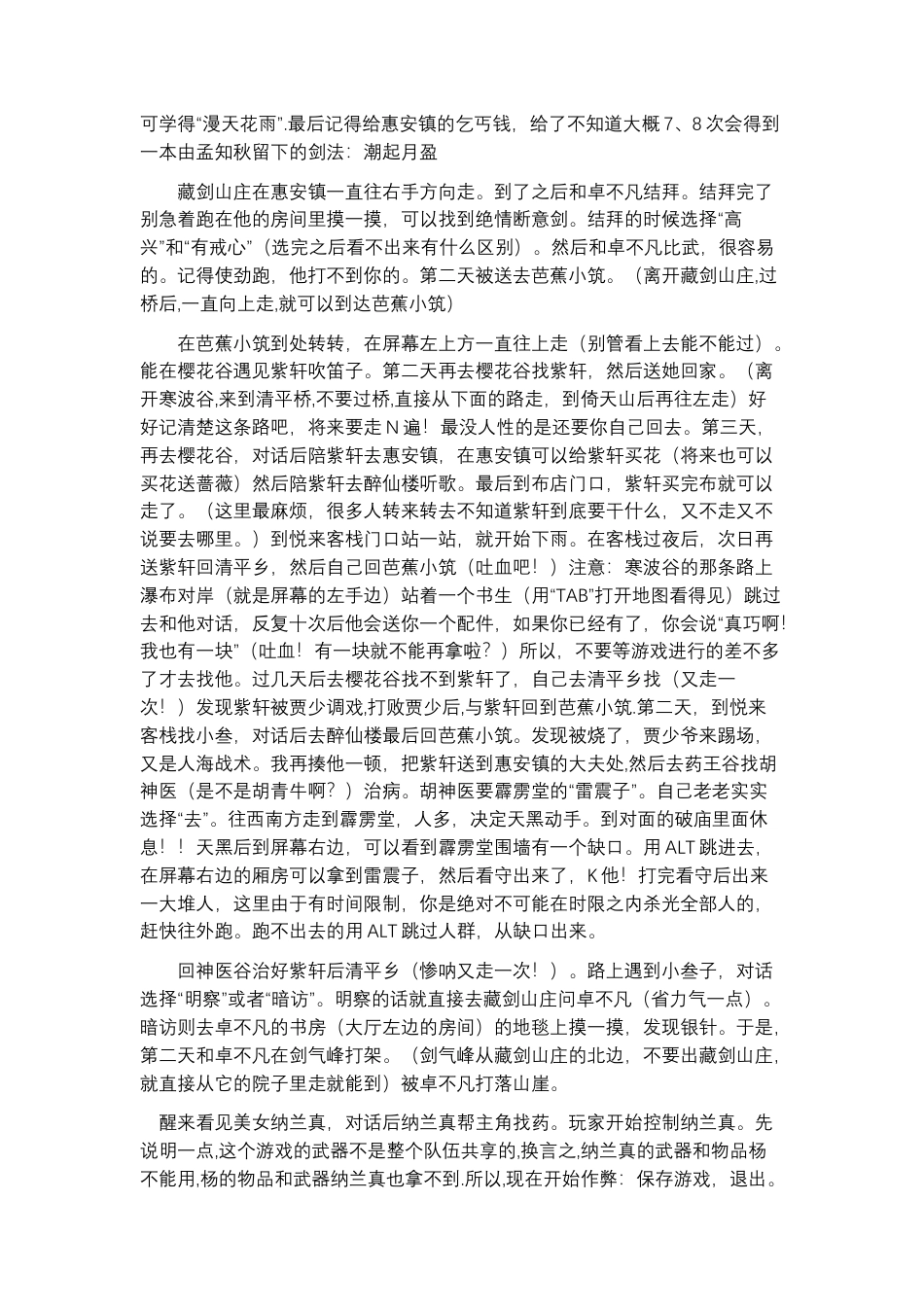 剑侠情缘月影传说攻略.docx_第2页