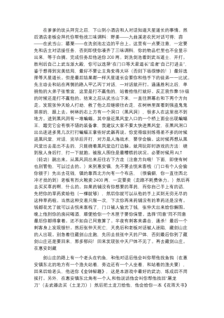 剑侠情缘月影传说攻略.docx