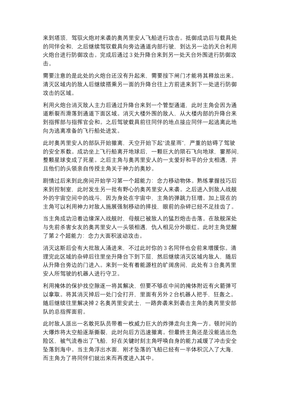 救世主降临 攻略.docx_第2页