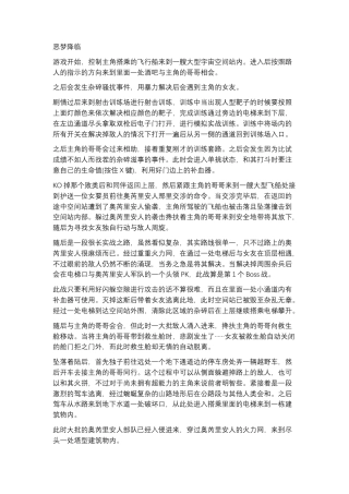 救世主降临 攻略.docx