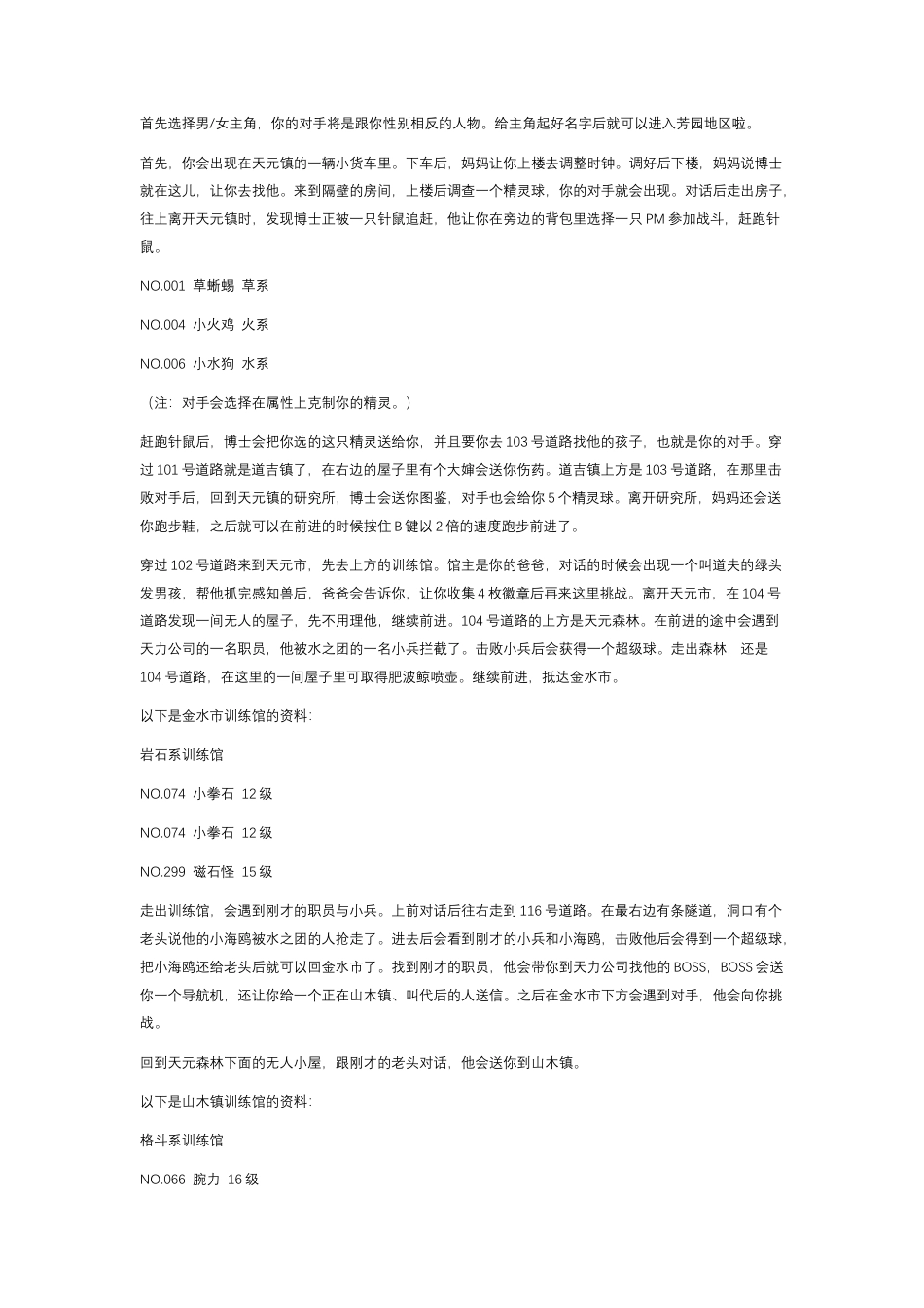 口袋妖怪-绿宝石 文字攻略.docx_第1页